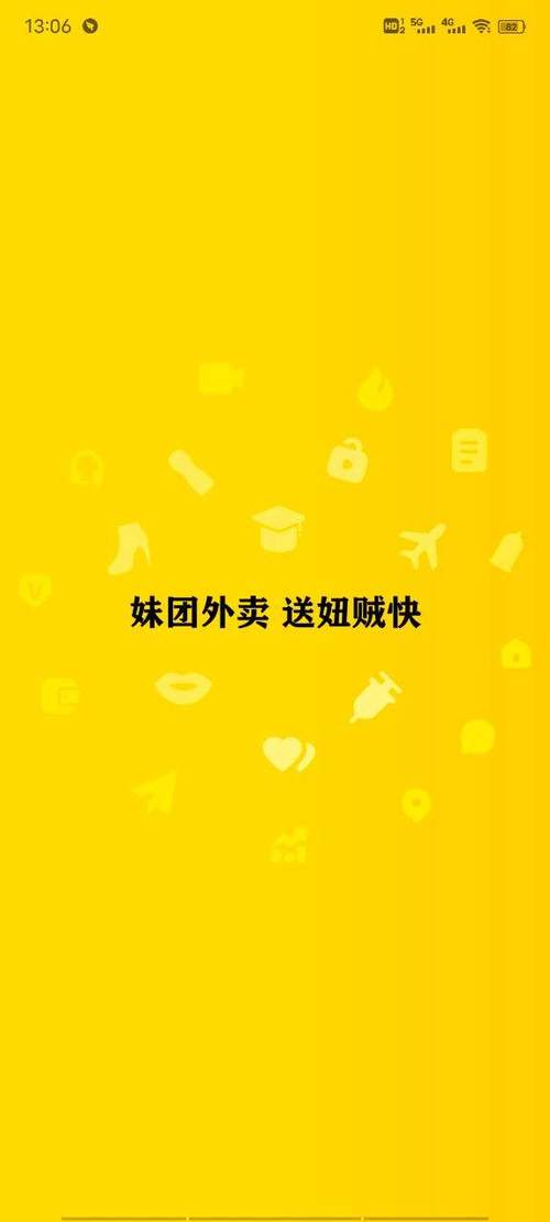 妹团外卖送妞贼快免费版