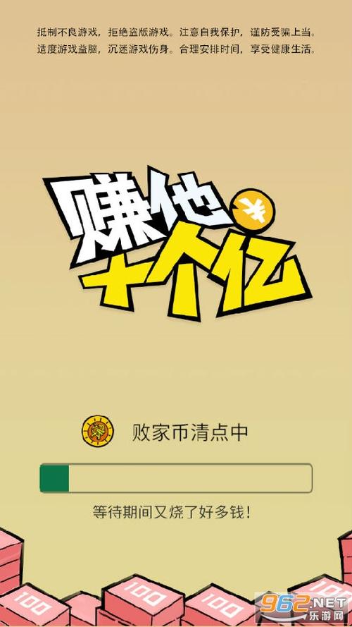 赚他十个亿游戏破解版无广告