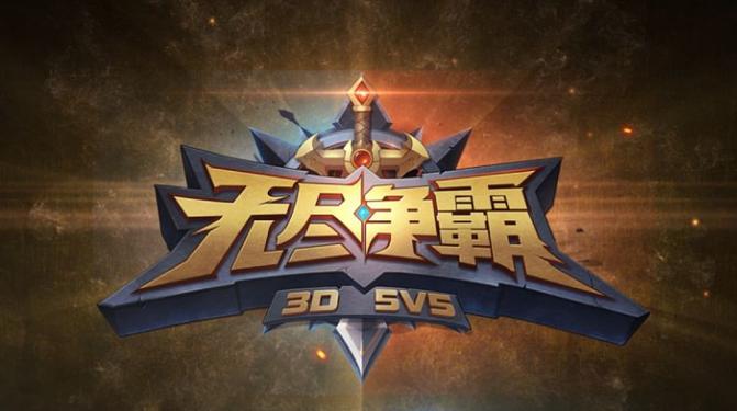 无尽争霸手游2024年最新版