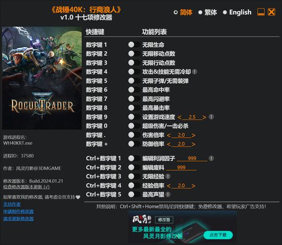 战锤40K修改器