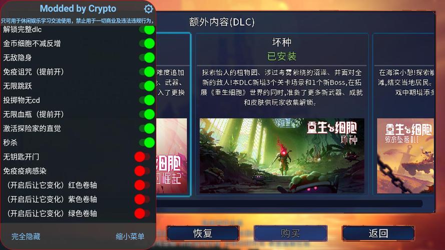 重生细胞内置作弊菜单中文版