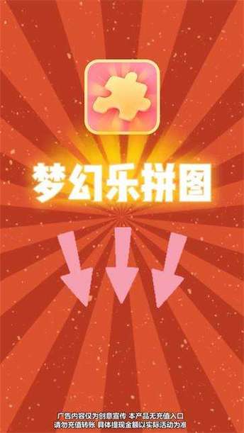 梦幻彩拼红包版