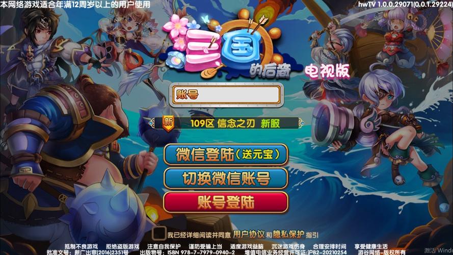 三国的后裔破解版无限元宝下载