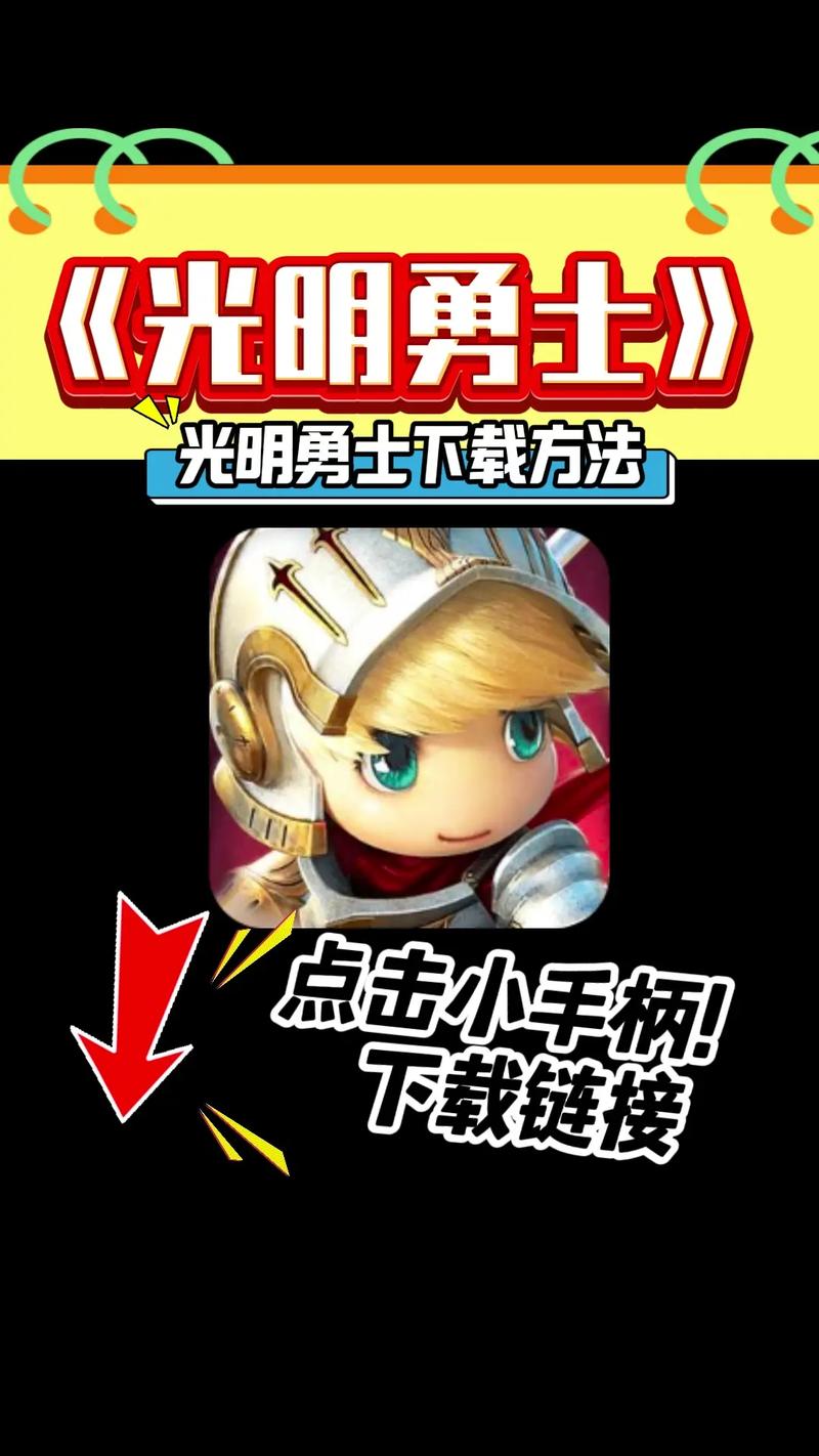 正版地下城光明勇士