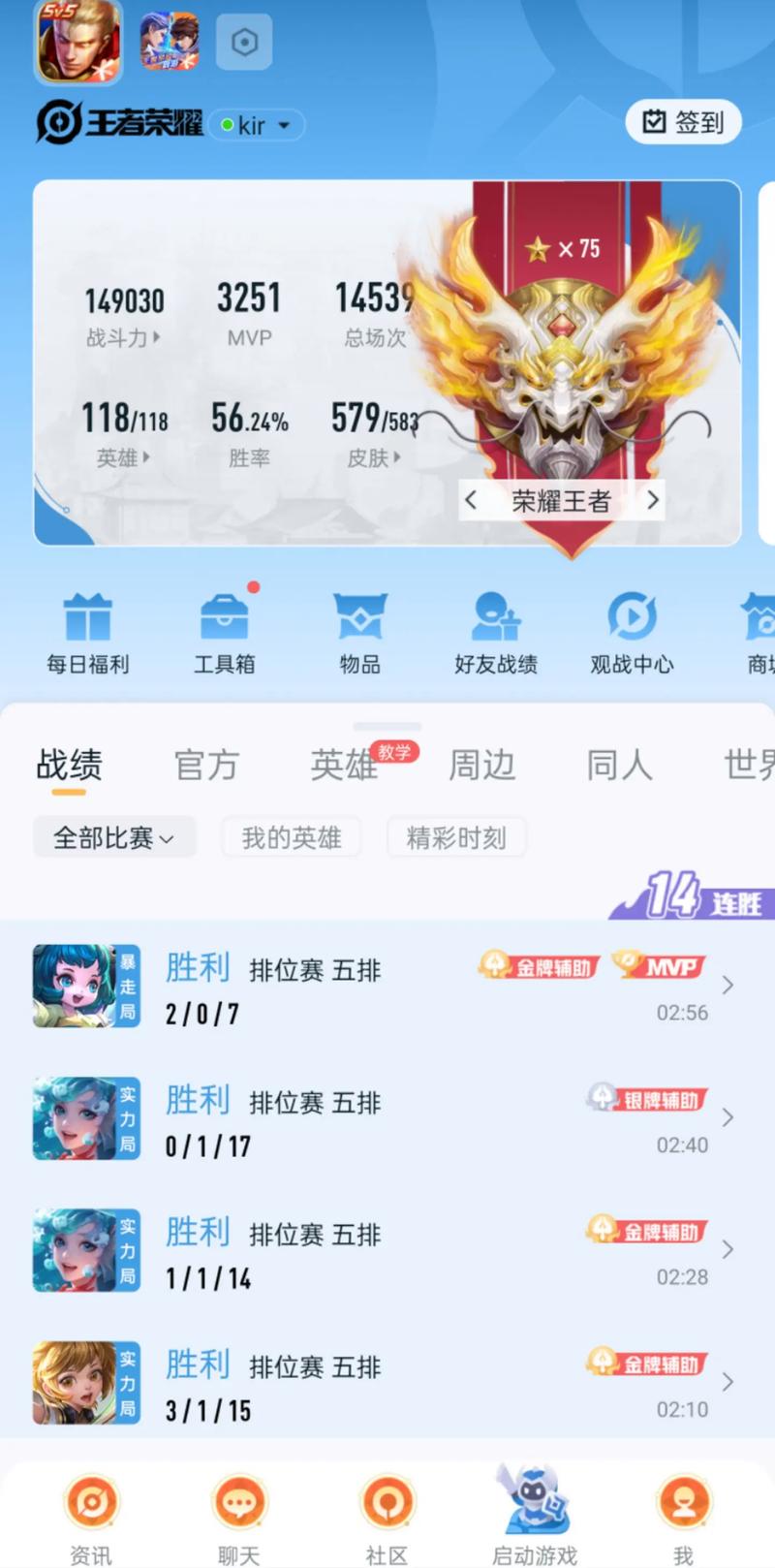 查别人王者荣耀战绩的软件是什么