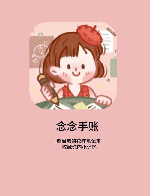 念念手帐2
