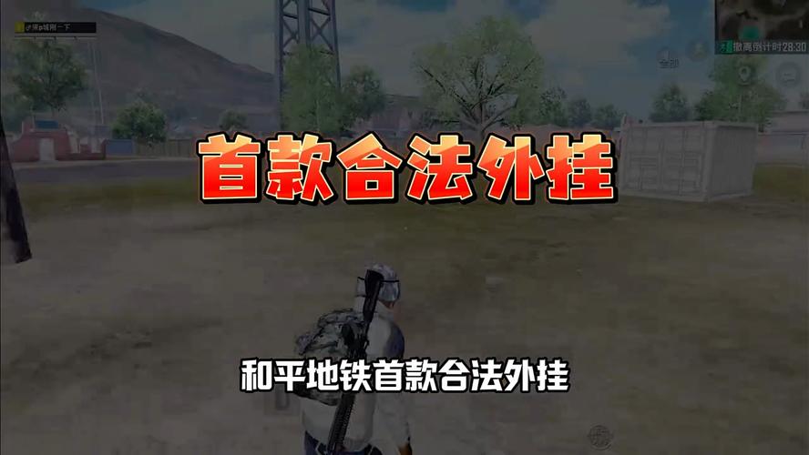 和平地铁外挂直装防封纯净无广告版