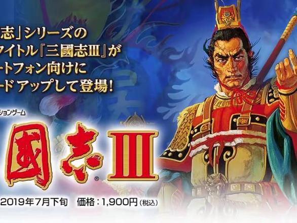 三国志3安卓光荣汉化版