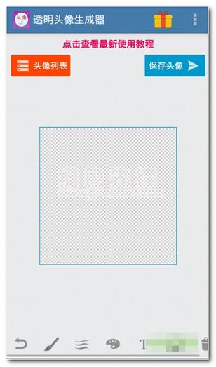 透明头像生成器官方正版