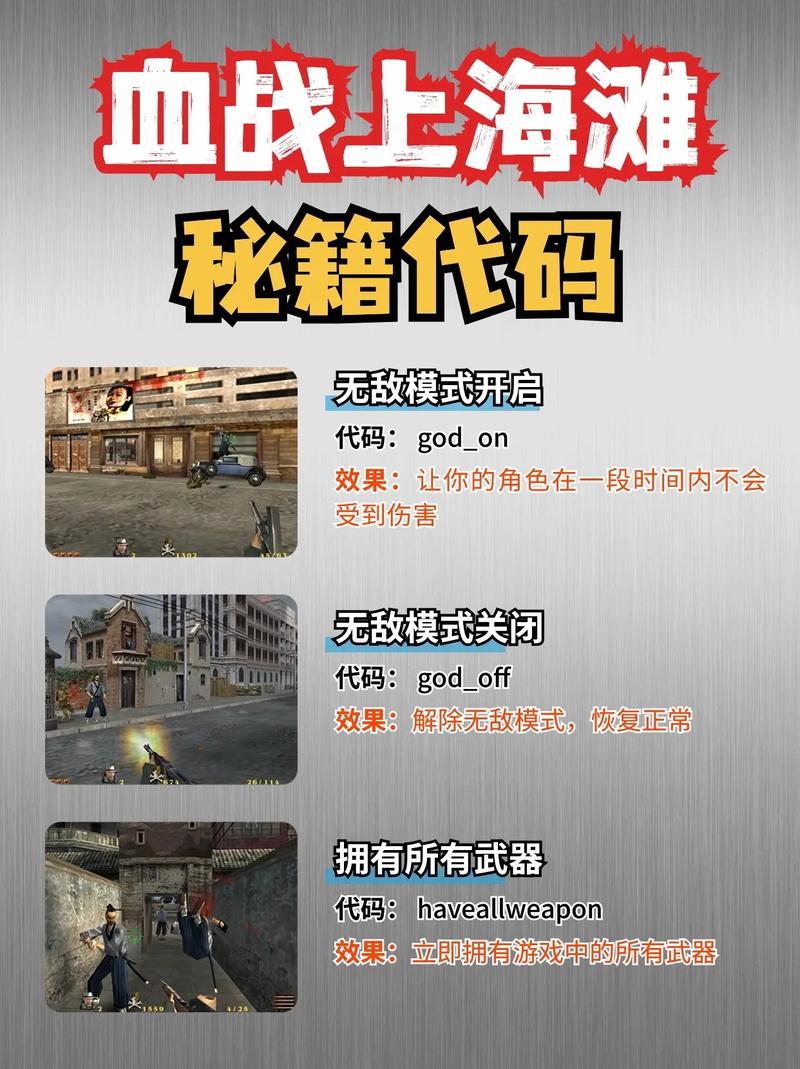 血战上海滩全秘籍免费重制版