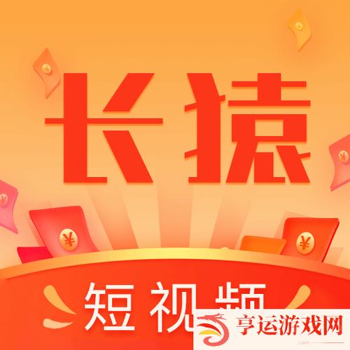 长猿短视频红包版无广告版