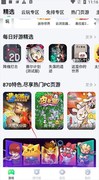 870游戏盒无限时间破解版下载无限时间版