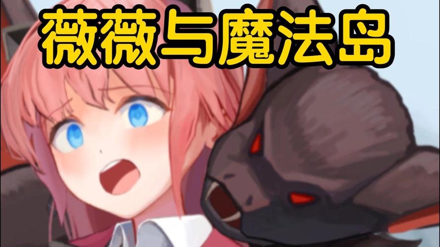 薇薇与魔法岛手机版安装包