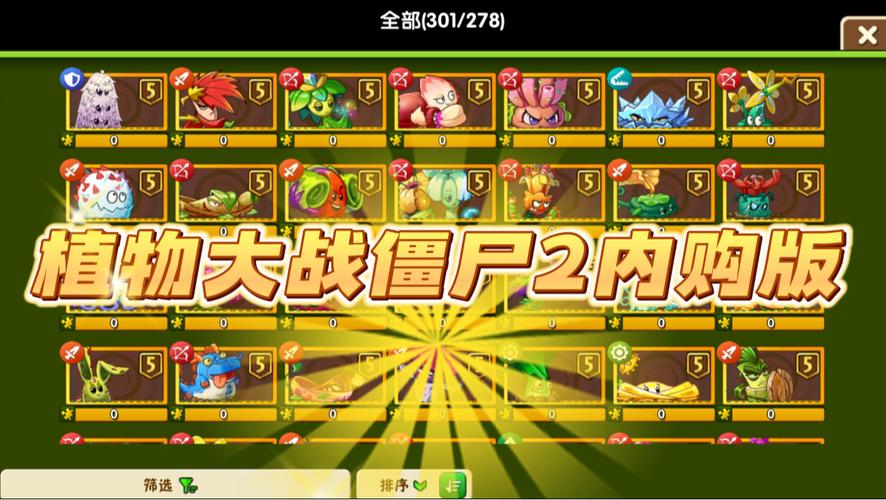 植物大战僵尸2国服内购破解版纯净无广告版精简版
