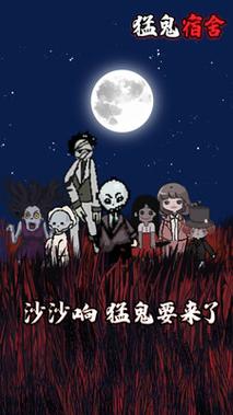 猛鬼宿舍无限修勾魔盒模式免费高清影视