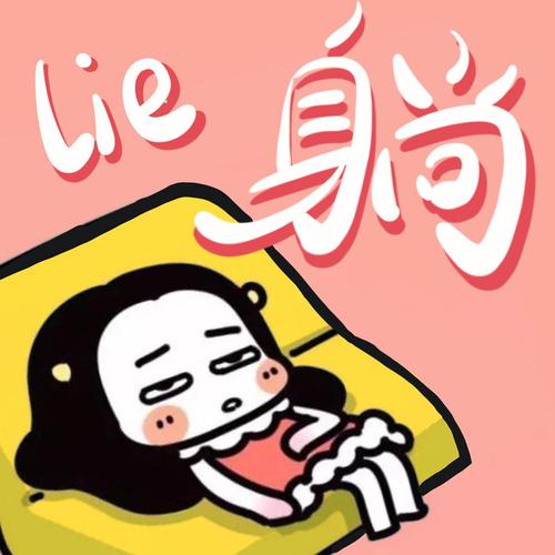 躺平发育内置菜单MOD免广告粉色版本