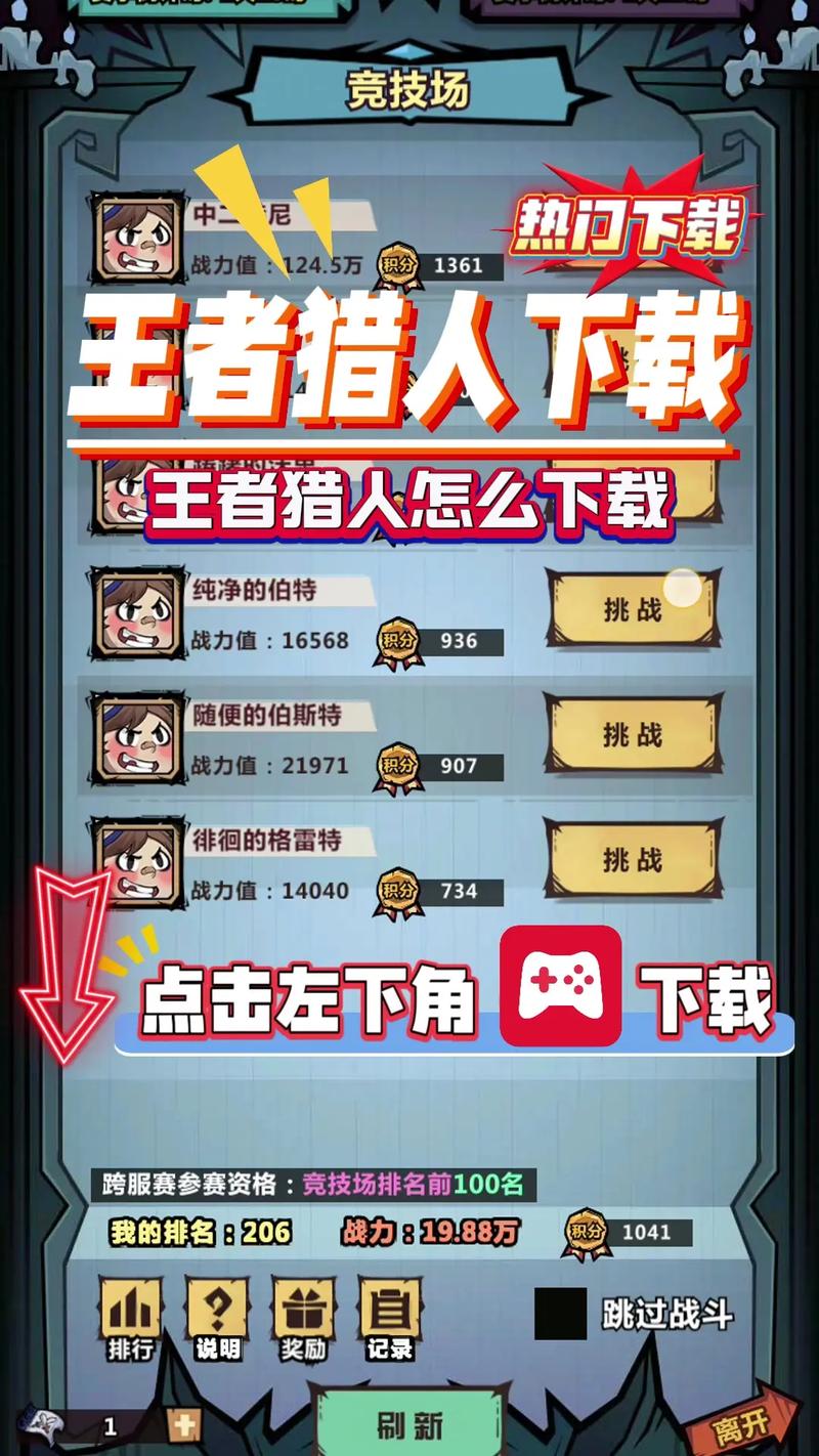 王者猎人无限资源版国际版