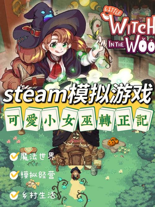 可爱的女巫游戏安卓版绿色版