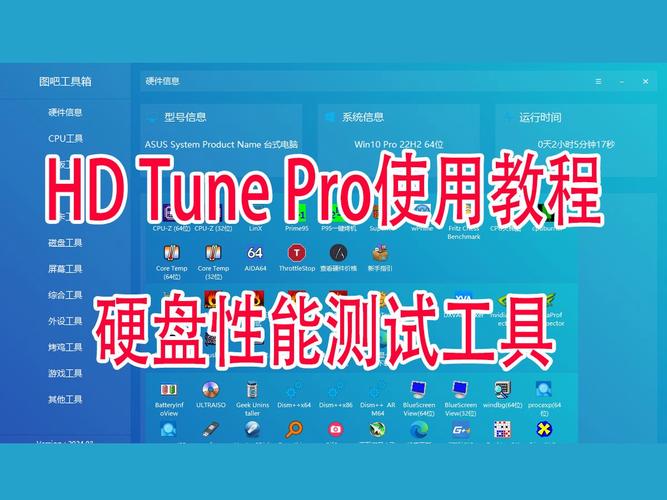 硬盘检测软件HDTunePro最新版本更新内容黑科技