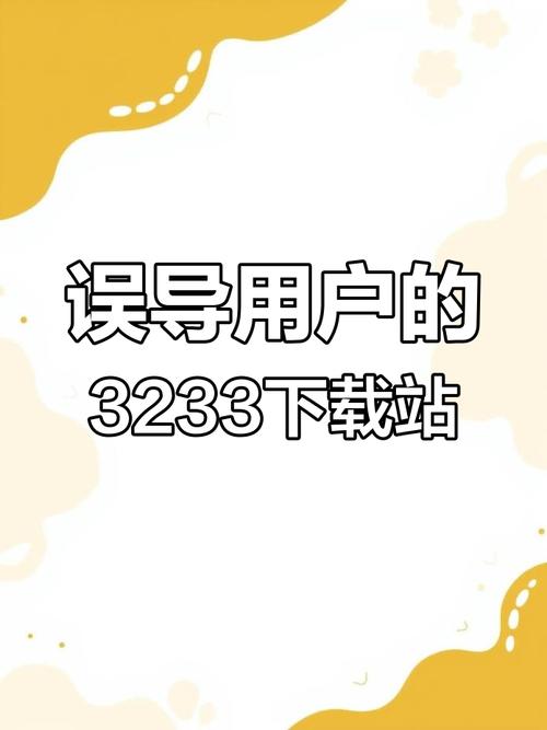 3233软件下载站黄化版