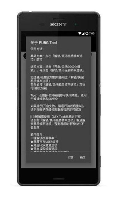 pubgatant画质修改器144破解版