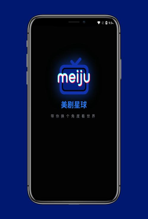 美剧星球iOS版