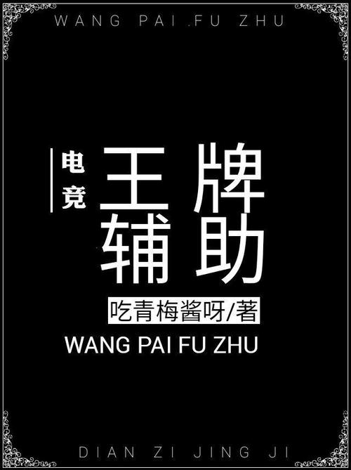 王牌辅助电竞修改版无限次数
