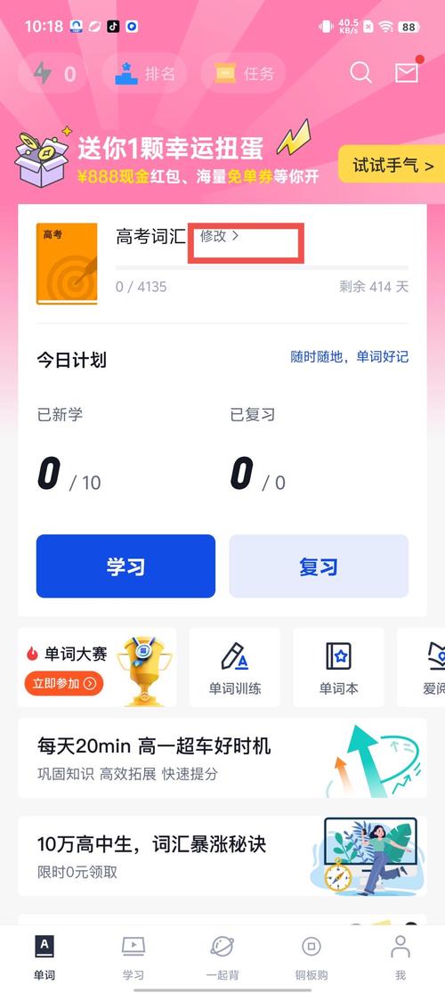 百词斩六级估分器新版无广告正版
