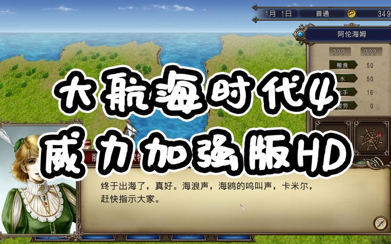 大航海时代4威力加强版安卓无删减版
