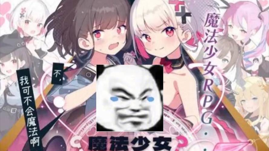 魔法少女泪甜安卓移植升级版