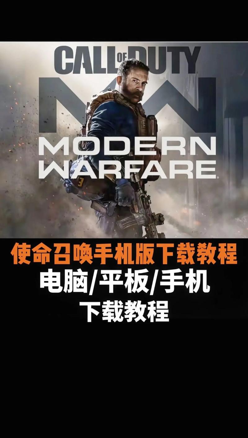 使命召唤17下载手机版使命召唤17下载手机版教程截图