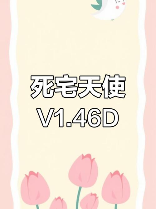 死宅天使永久免费版