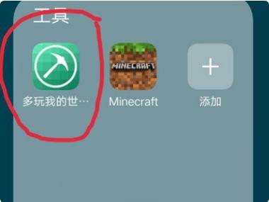 多玩我的世界盒子旧版下载多玩我的世界盒子旧版截图