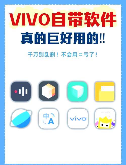 vivo自带应用