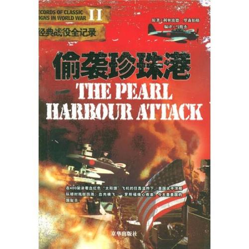 偷袭珍珠港游戏手机版下载偷袭珍珠港游戏中文版