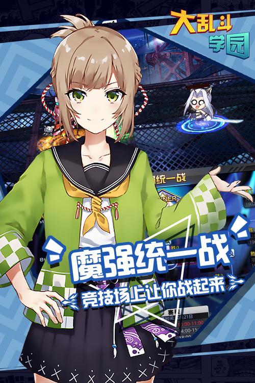 大乱斗学园黑卡客户端