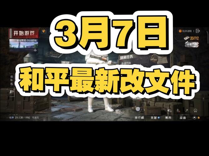 和平改文件免费文件安装到手机