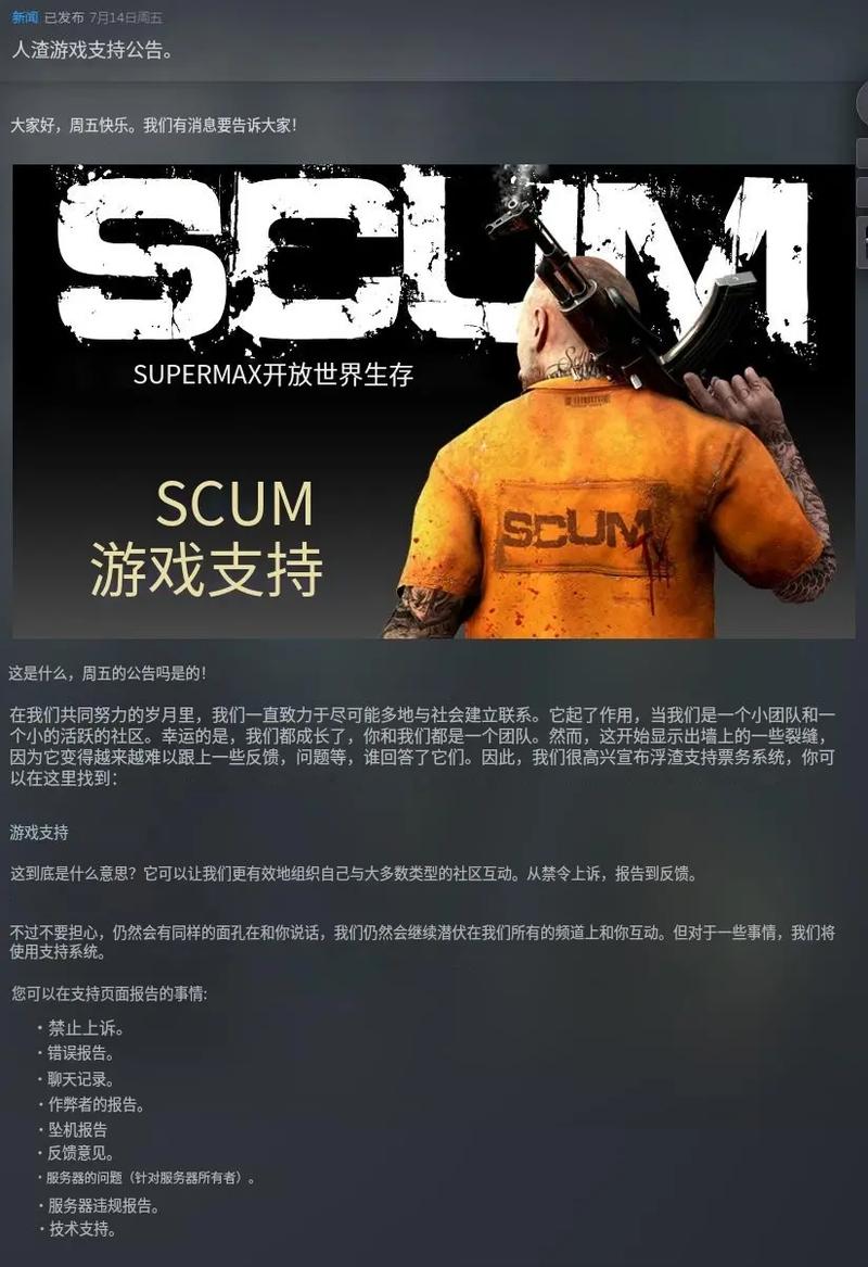 SCUM修改器