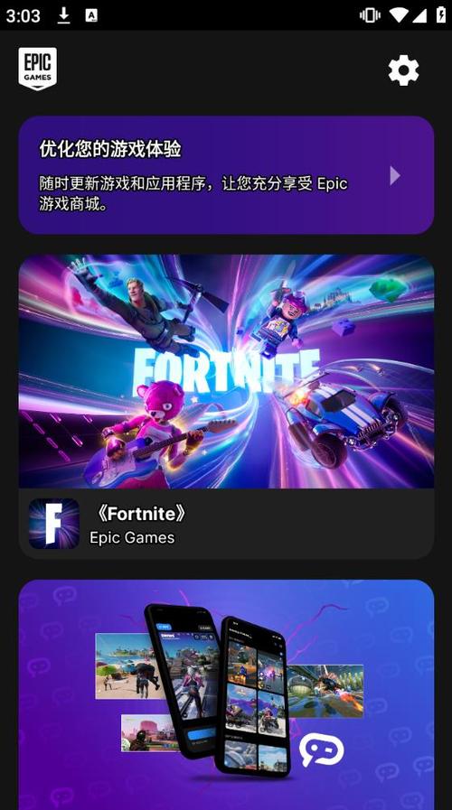 epic手机端免广告版