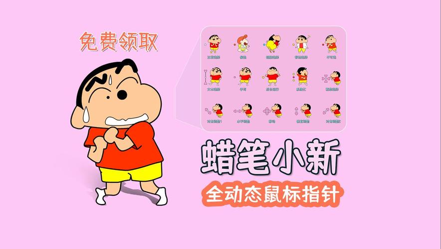 鼠标指针皮肤