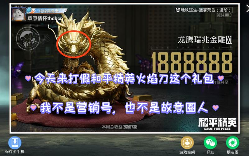 和平精英2025蛇年礼包火焰刀送我红包版截图