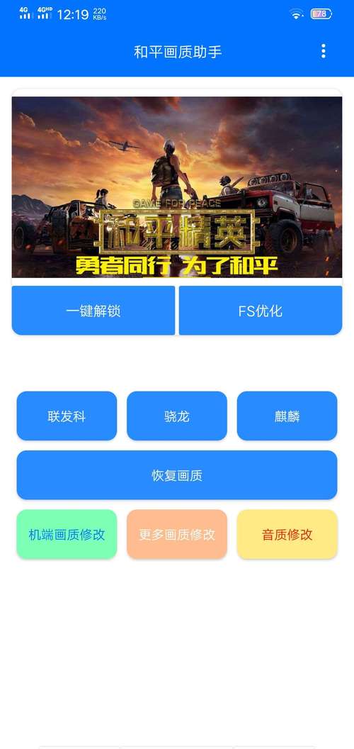 木桶和平画质助手无限制永久免费