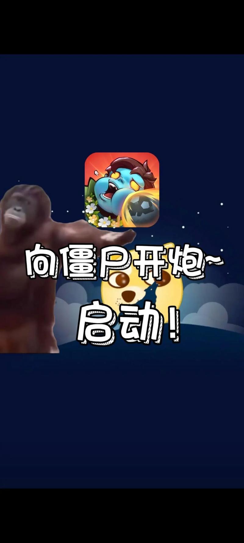 gg修改器向僵尸开炮倍速修改版