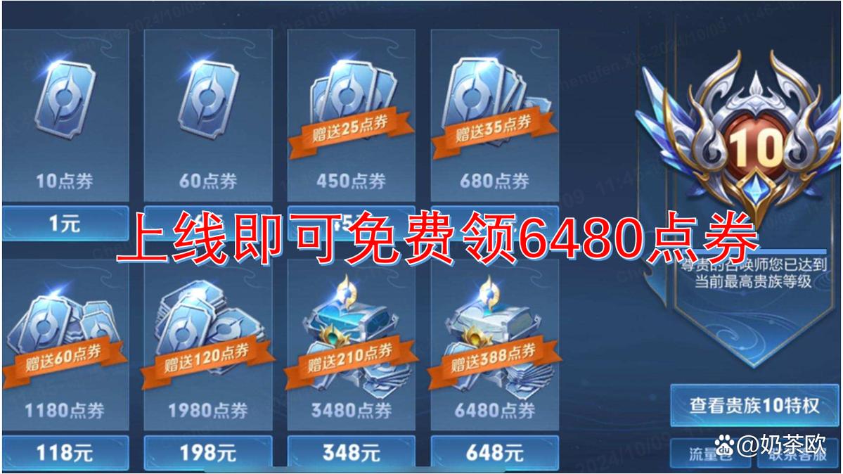 王者荣耀开挂免费版无限点券