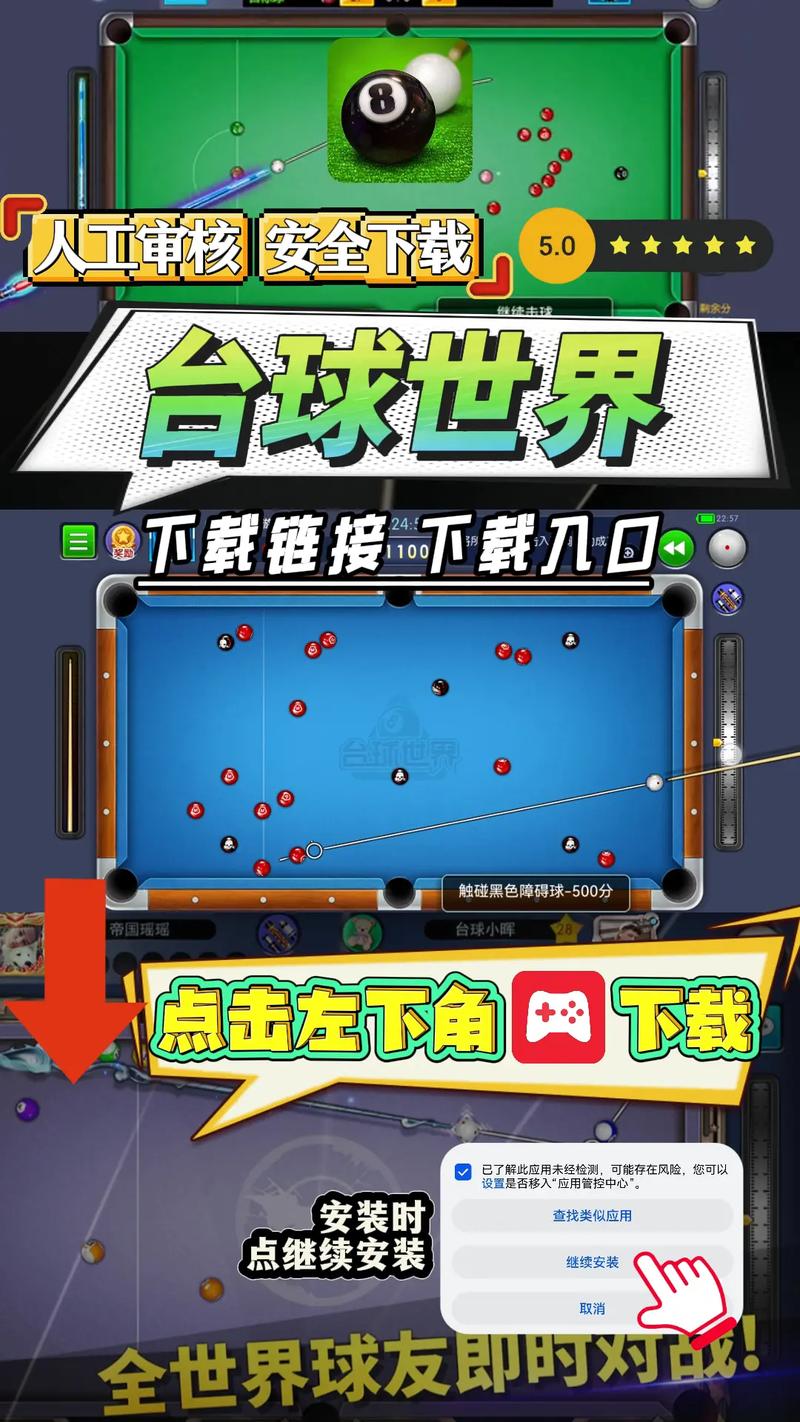 台球世界辅助器瞄准器高清版