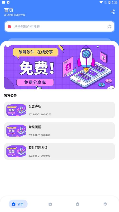 下辅助资源网极致软件库破解版永久免费