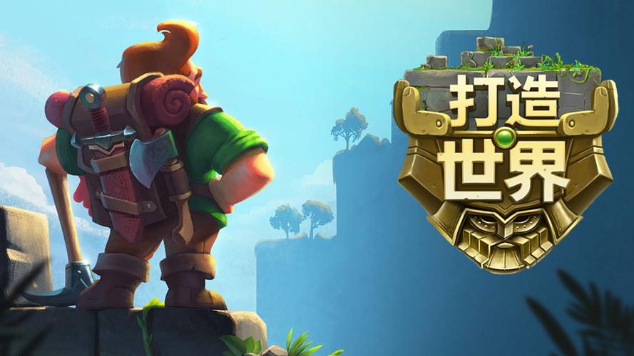 打造世界破解版无限金币