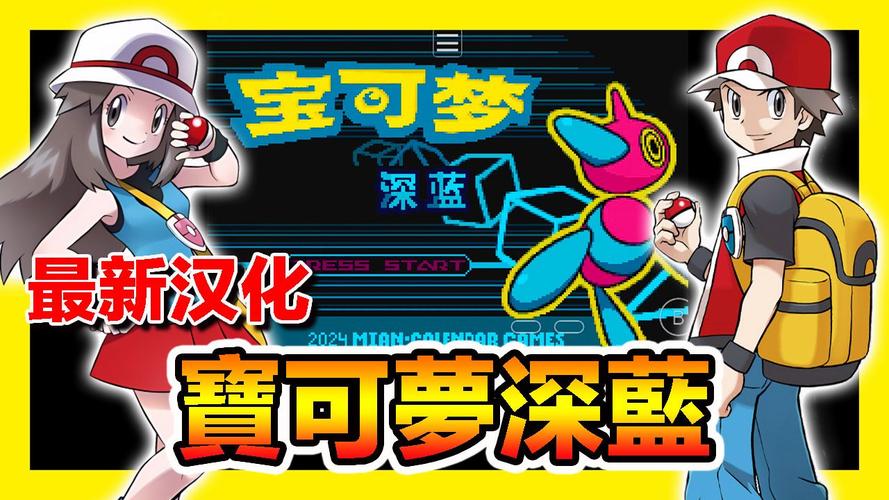 口袋妖怪深蓝gba