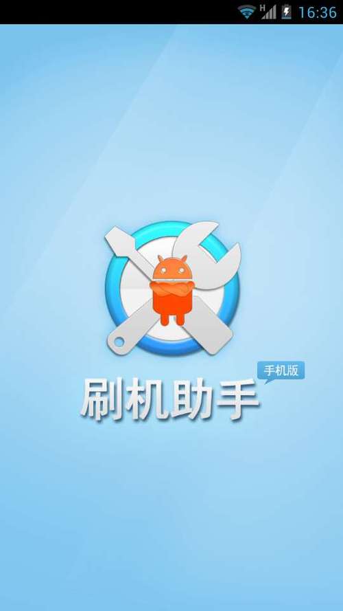 刷机帮维修助手