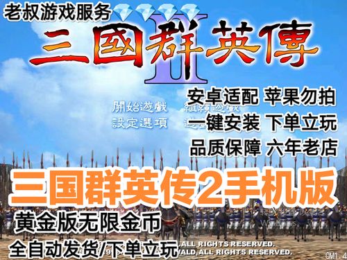 三国群英传2超级合集版安卓版